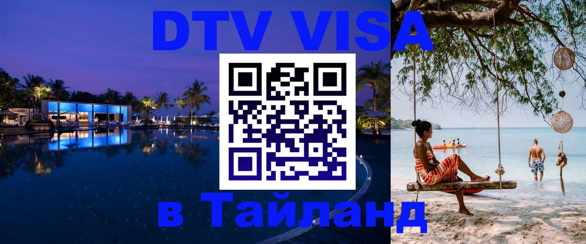 Visa ДТВ Тайланд помощь Осло 