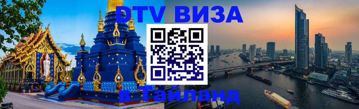 DTV Visa Thailand — прайс и условия, виза без дополнительных документов - Осло  05.10.2025 