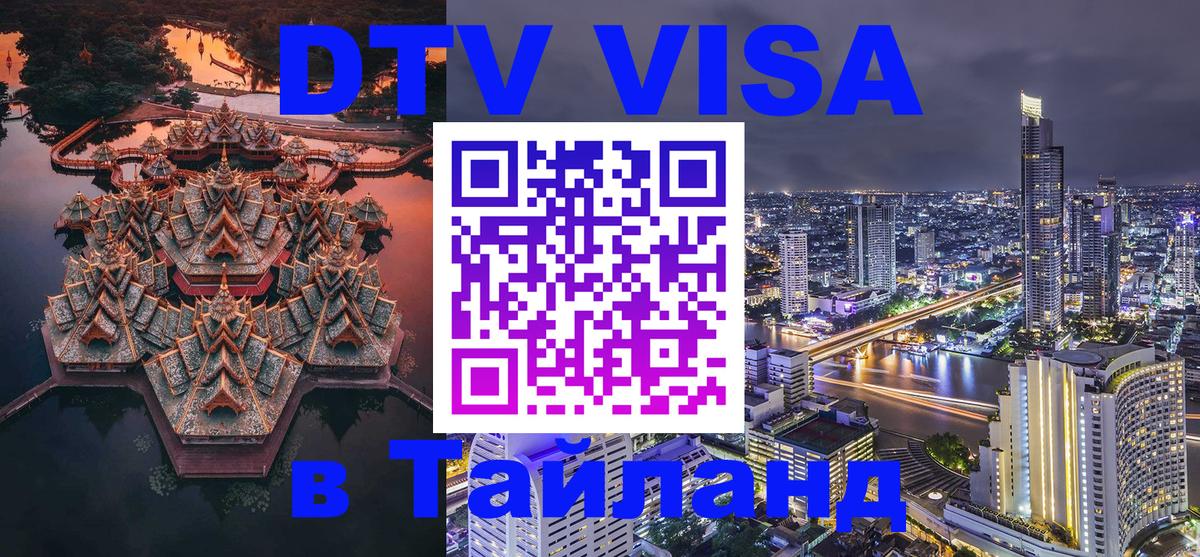 Сколько стоит DTV виза — актуальные цены, оформление даже без документов - 